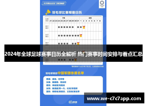 2024年全球足球赛事日历全解析 热门赛事时间安排与看点汇总