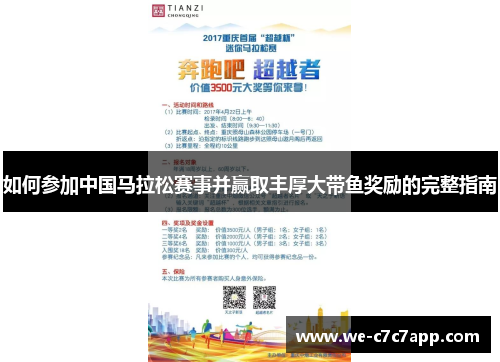 如何参加中国马拉松赛事并赢取丰厚大带鱼奖励的完整指南