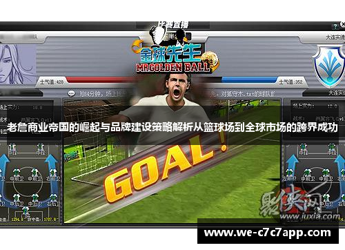 老詹商业帝国的崛起与品牌建设策略解析从篮球场到全球市场的跨界成功