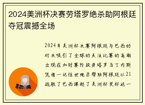 2024美洲杯决赛劳塔罗绝杀助阿根廷夺冠震撼全场 2024美洲杯决赛劳塔罗绝杀助阿根廷夺冠震撼全场