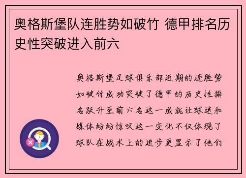 奥格斯堡队连胜势如破竹 德甲排名历史性突破进入前六 奥格斯堡队连胜势如破竹 德甲排名历史性突破进入前六