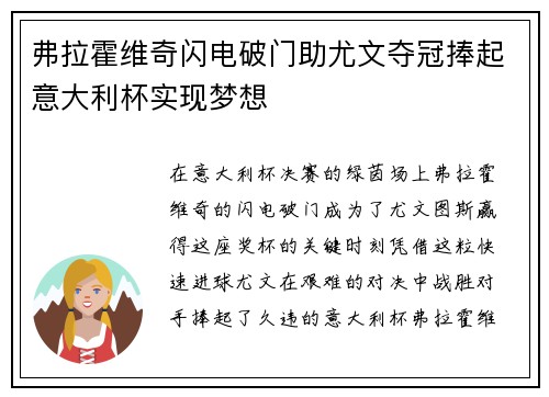 弗拉霍维奇闪电破门助尤文夺冠捧起意大利杯实现梦想 弗拉霍维奇闪电破门助尤文夺冠捧起意大利杯实现梦想