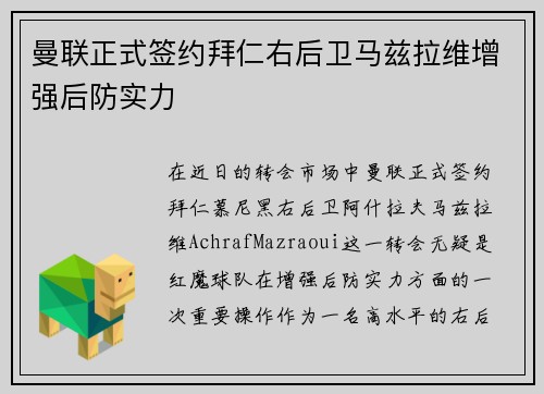 曼联正式签约拜仁右后卫马兹拉维增强后防实力 曼联正式签约拜仁右后卫马兹拉维增强后防实力