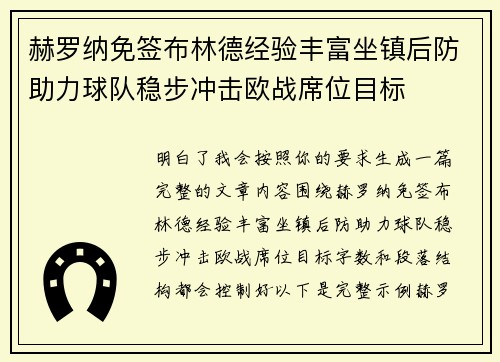 赫罗纳免签布林德经验丰富坐镇后防助力球队稳步冲击欧战席位目标 赫罗纳免签布林德经验丰富坐镇后防助力球队稳步冲击欧战席位目标