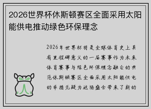 2026世界杯休斯顿赛区全面采用太阳能供电推动绿色环保理念 2026世界杯休斯顿赛区全面采用太阳能供电推动绿色环保理念