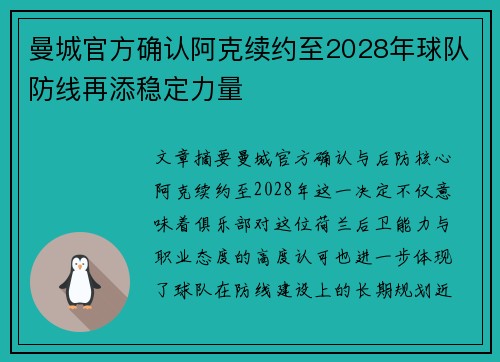 曼城官方确认阿克续约至2028年球队防线再添稳定力量